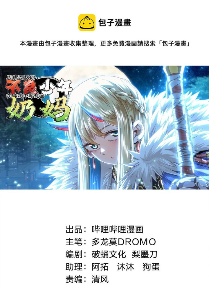 Thiếu Niên Bất Lương Vô Địch Solo Lại Muốn Làm Vú Em Trong Game Chapter 40 - Trang 2