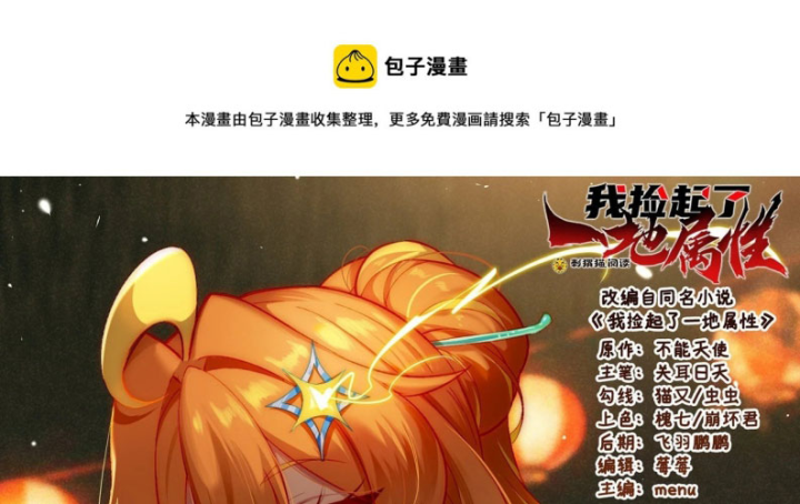 Ta Nhặt Được Thuộc Tính Tại Tu Chân Giới Chapter 278 - Trang 2