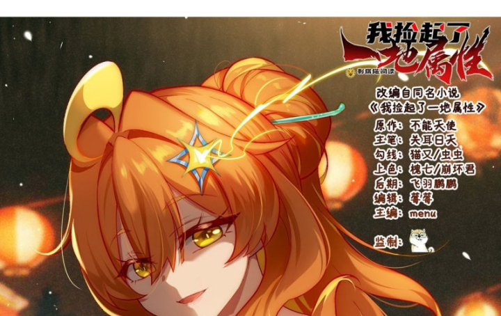 Ta Nhặt Được Thuộc Tính Tại Tu Chân Giới Chapter 279 - Trang 2