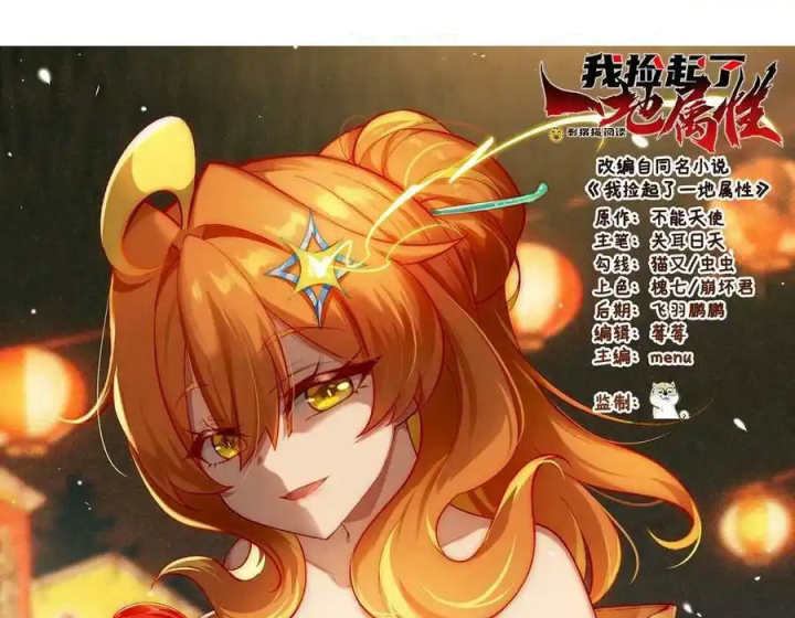 Ta Nhặt Được Thuộc Tính Tại Tu Chân Giới Chapter 280 - Trang 2