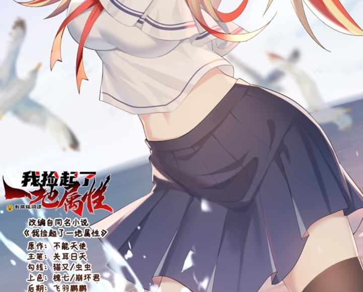 Ta Nhặt Được Thuộc Tính Tại Tu Chân Giới Chapter 283 - Trang 2