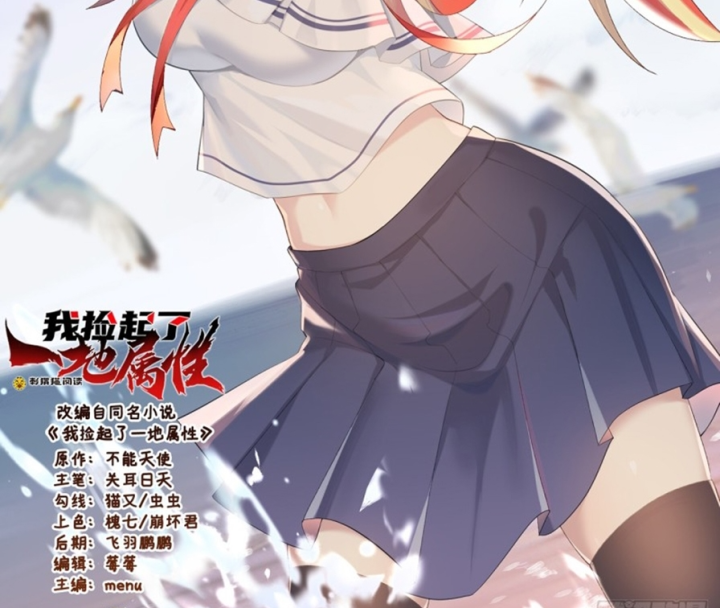 Ta Nhặt Được Thuộc Tính Tại Tu Chân Giới Chapter 284 - Trang 2