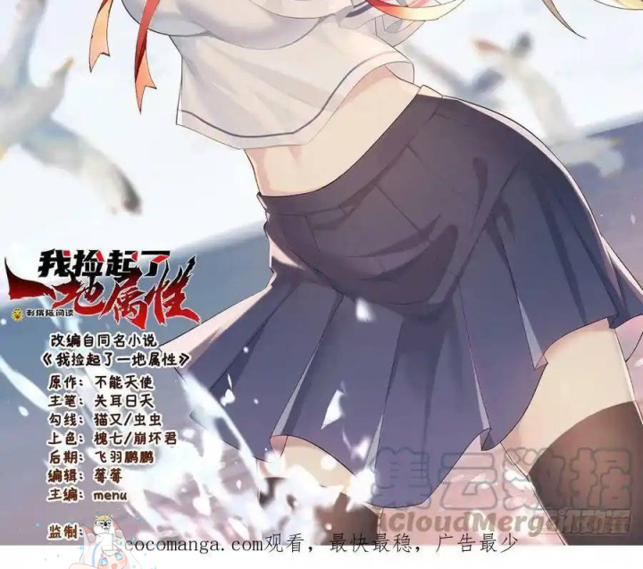 Ta Nhặt Được Thuộc Tính Tại Tu Chân Giới Chapter 285 - Trang 2