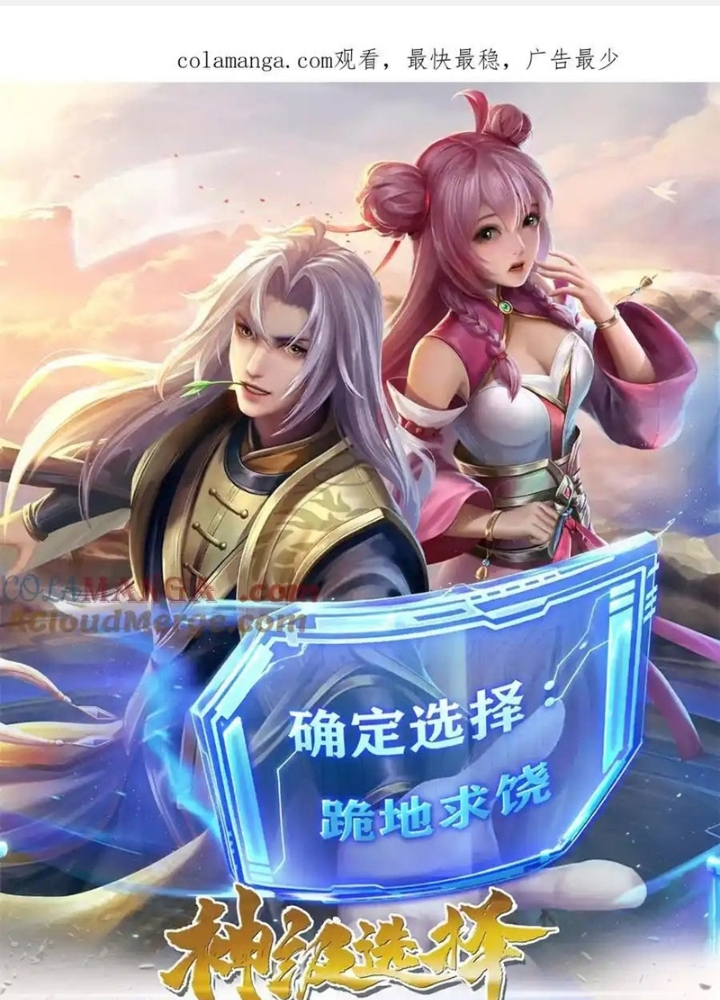 Lựa Chọn Thần Cấp: Ta Không Theo Sáo Lộ Mạnh Lên Chapter 166 - Trang 2