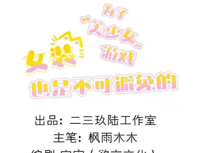 Giả Gái Chơi Game Hẹn Hò Chapter 62 - Trang 2