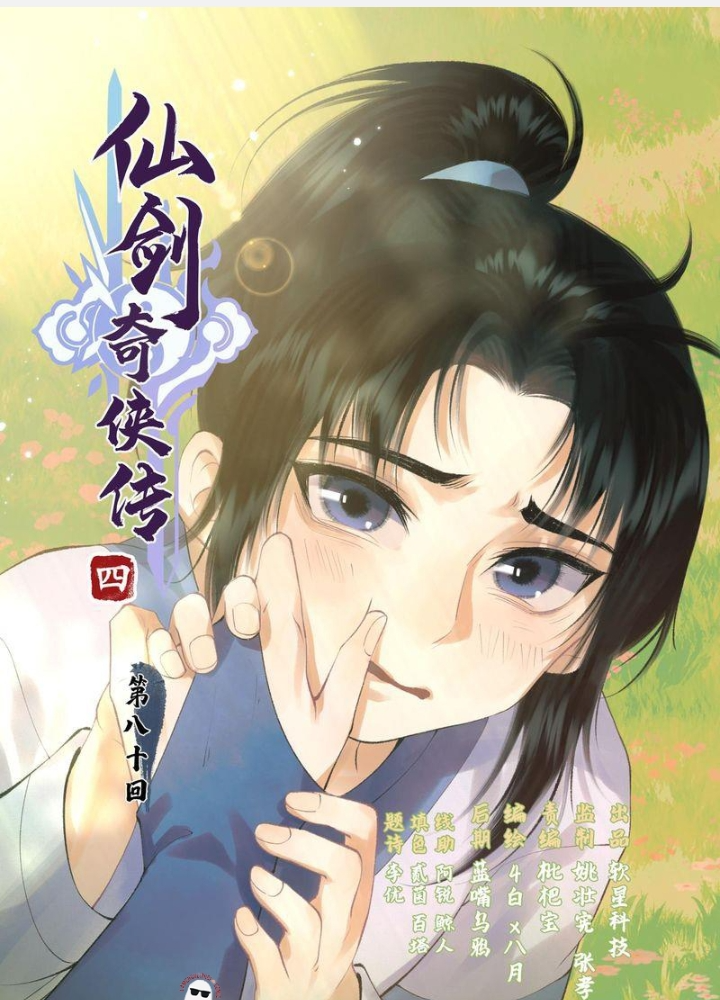 Tiên Kiếm Kỳ Hiệp Truyện Tứ Chapter 82 - Trang 3