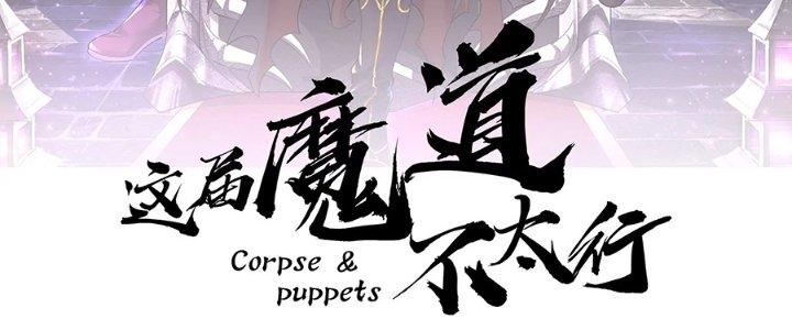 Ma Đạo Giới Bất Ổn Chapter 24.5 - Trang 2