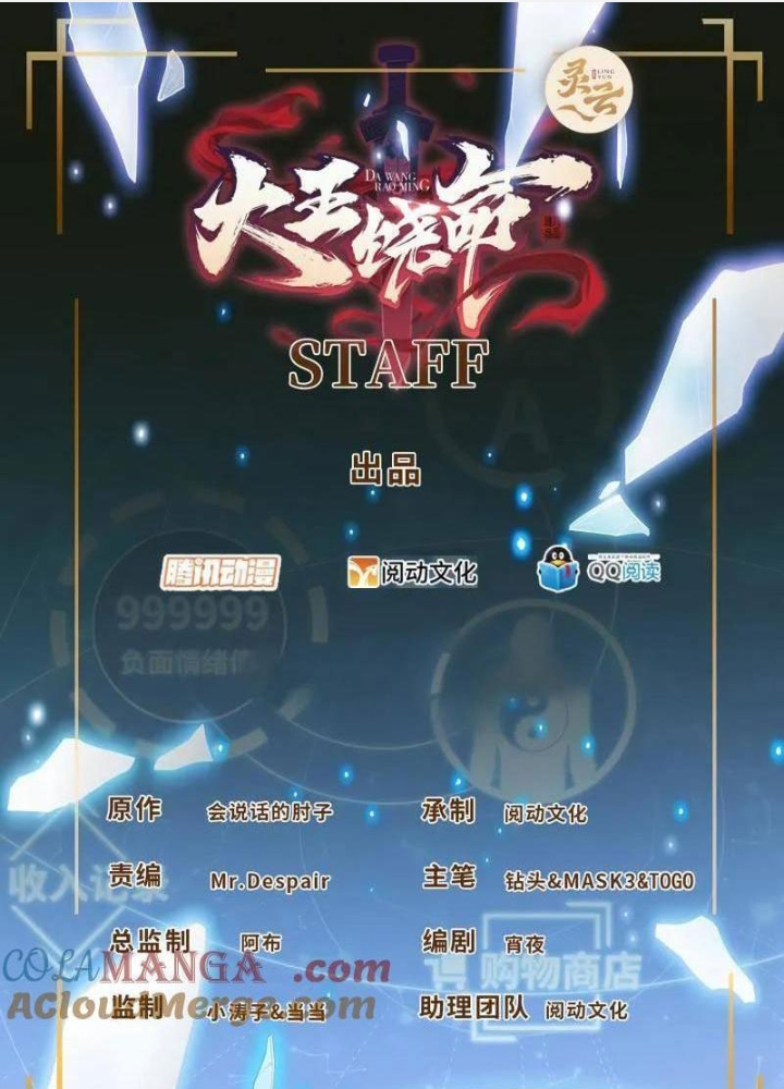 Đại Vương Tha Mạng Chapter 920.6 - Trang 2
