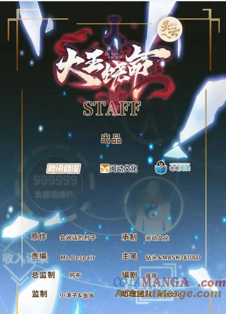 Đại Vương Tha Mạng Chapter 920.7 - Trang 2