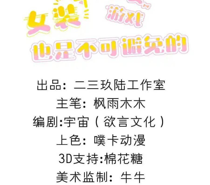 Giả Gái Chơi Game Hẹn Hò Chapter 63 - Trang 2