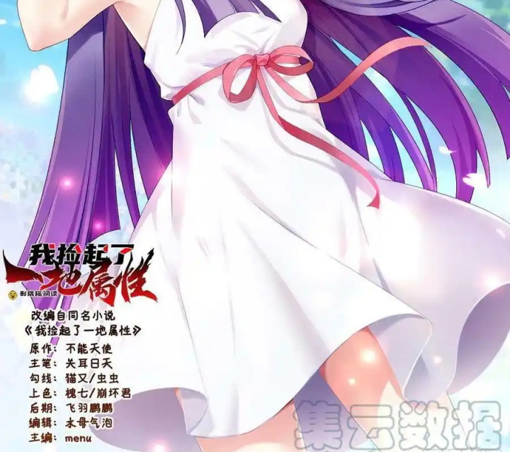 Ta Nhặt Được Thuộc Tính Tại Tu Chân Giới Chapter 292 - Trang 4
