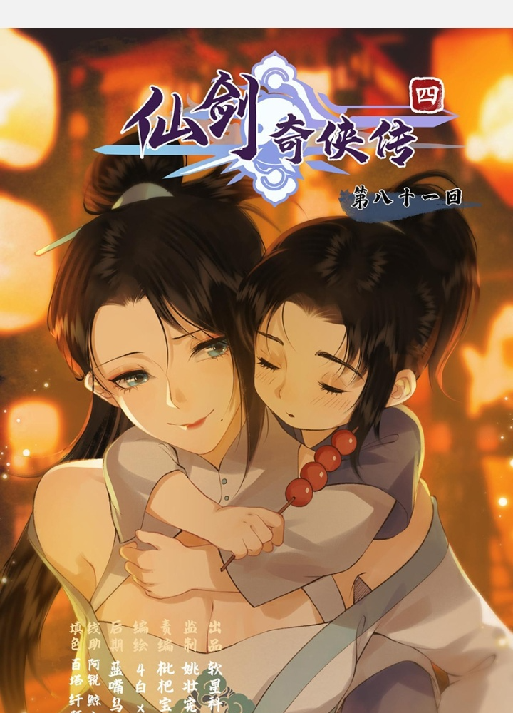 Tiên Kiếm Kỳ Hiệp Truyện Tứ Chapter 83 - Trang 3