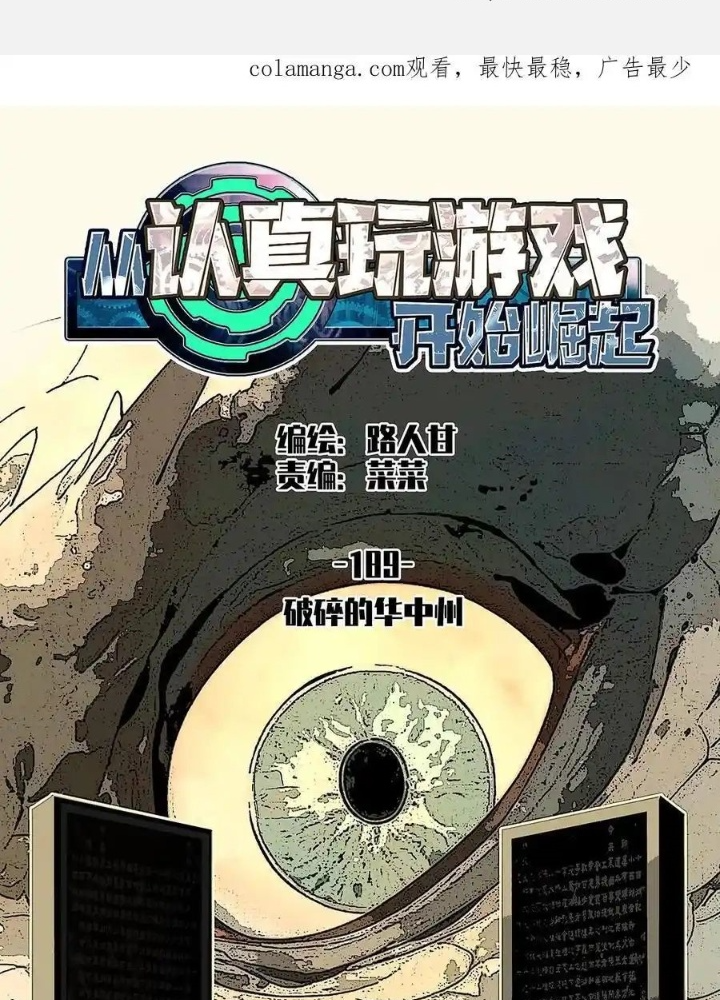 Bắt Đầu Vùng Dậy Từ Việc Chơi Game Nghiêm Túc Chapter 189 - Trang 3