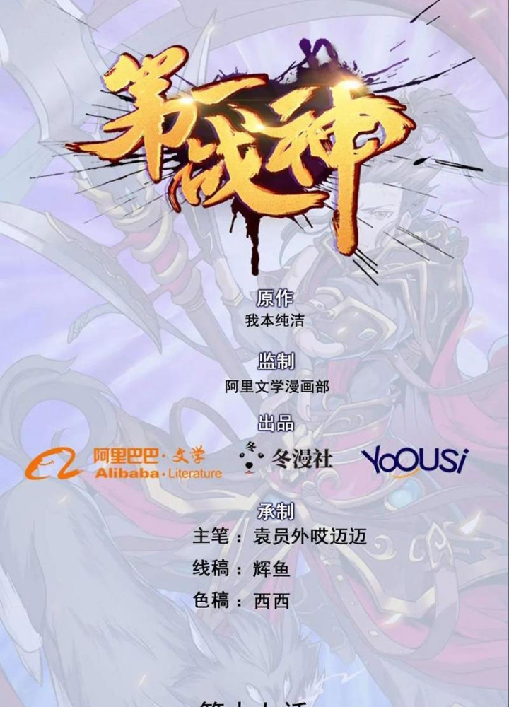 Đệ Nhất Chiến Thần Chapter 17 - Trang 2