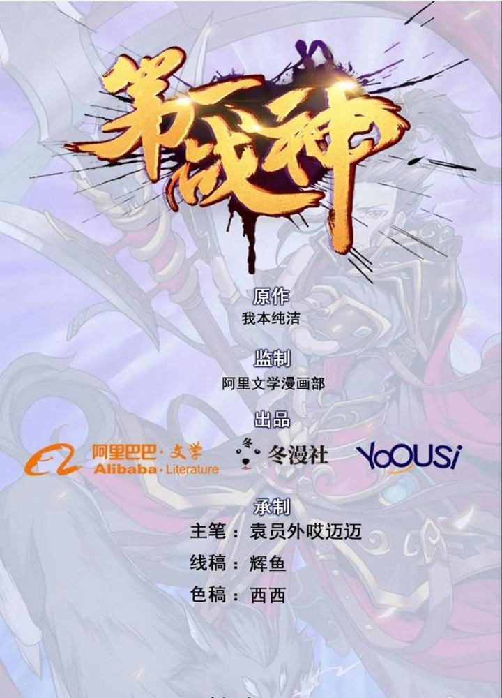 Đệ Nhất Chiến Thần Chapter 18 - Trang 2
