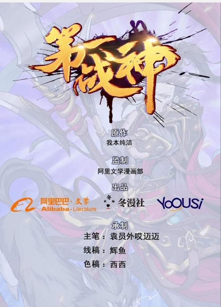 Đệ Nhất Chiến Thần Chapter 19 - Trang 2