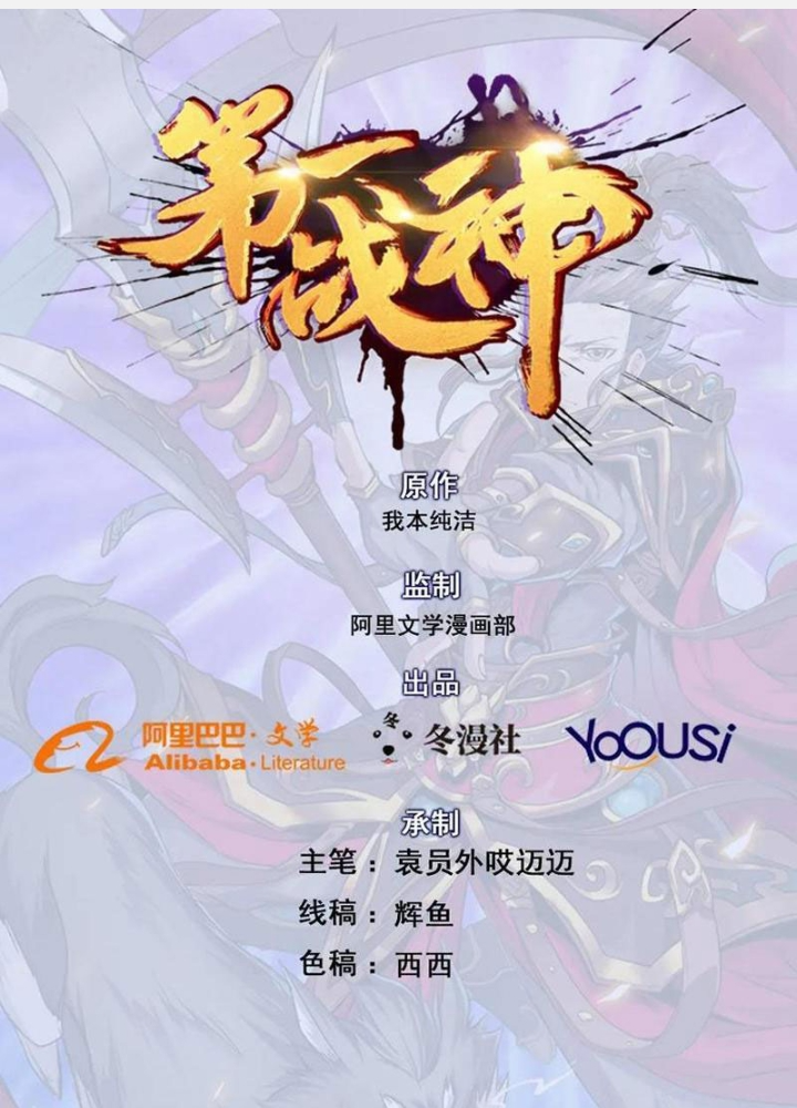 Đệ Nhất Chiến Thần Chapter 20 - Trang 2