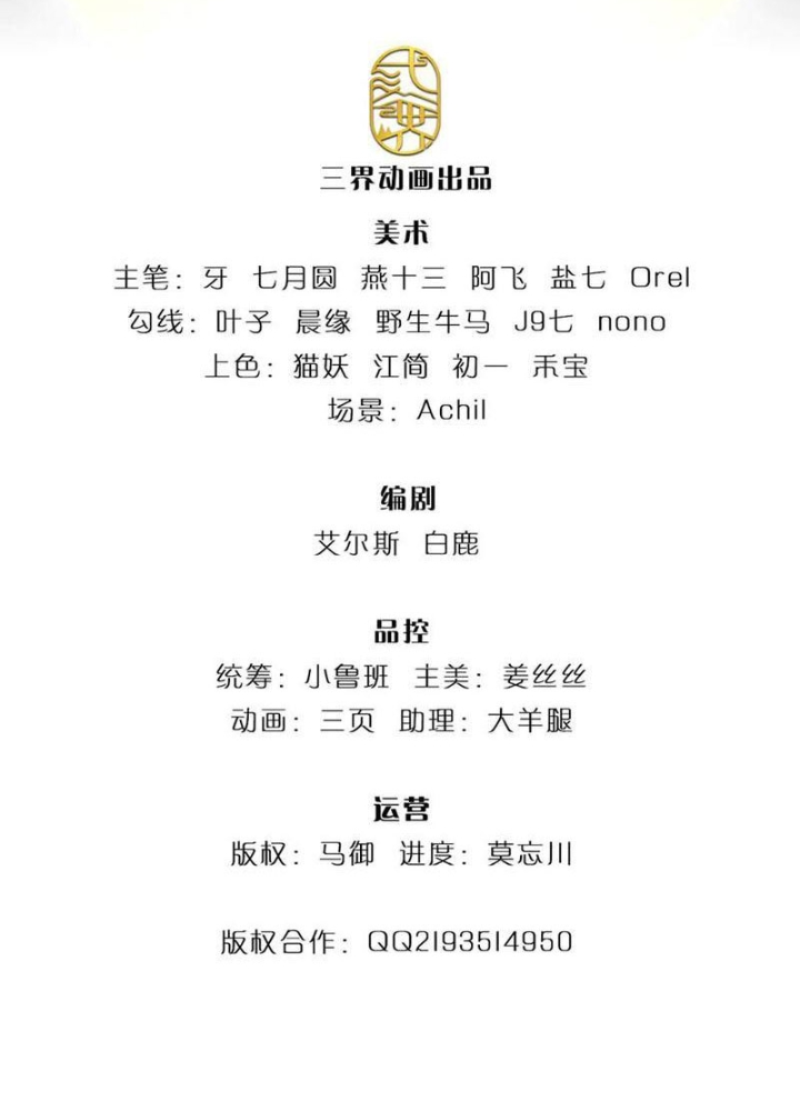 Ta Có Thể Cướp Đoạt Cơ Duyên Chapter 42 - Trang 2