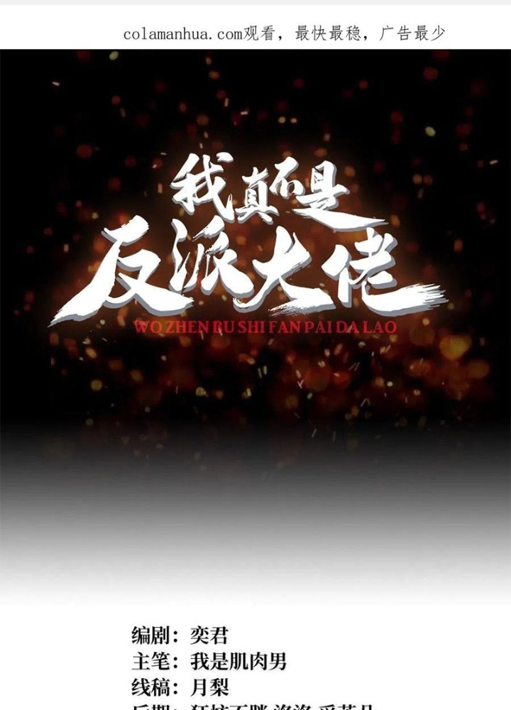 Nhân Vật Phản Diện? Chắc Chắn Không Phải Ta Chapter 47 - Trang 4