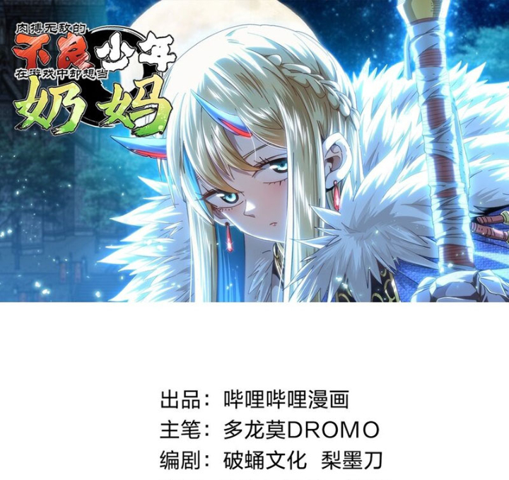 Thiếu Niên Bất Lương Vô Địch Solo Lại Muốn Làm Vú Em Trong Game Chapter 46 - Trang 2