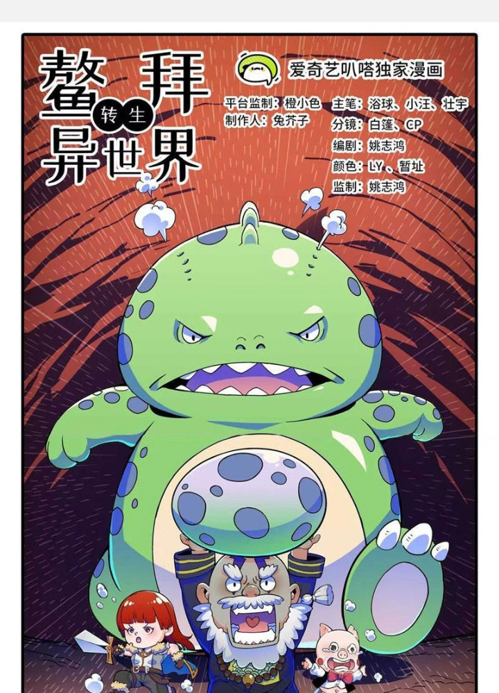 Ngao Bái Chuyển Sinh Thế Giới Khác Chapter 17 - Trang 2