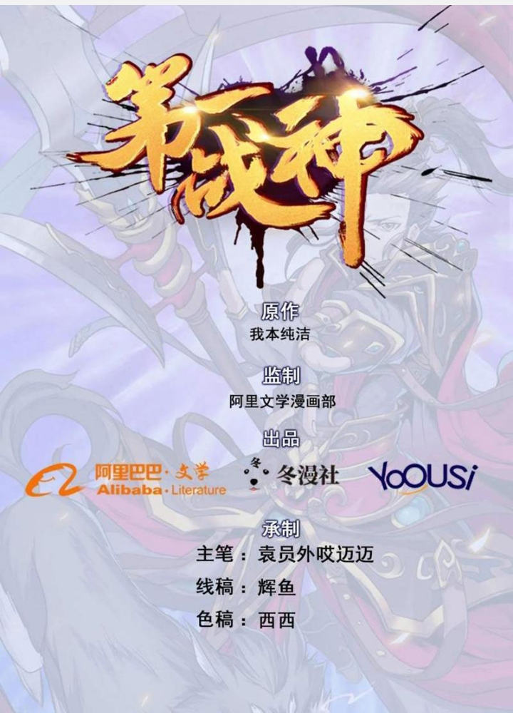 Đệ Nhất Chiến Thần Chapter 24 - Trang 2