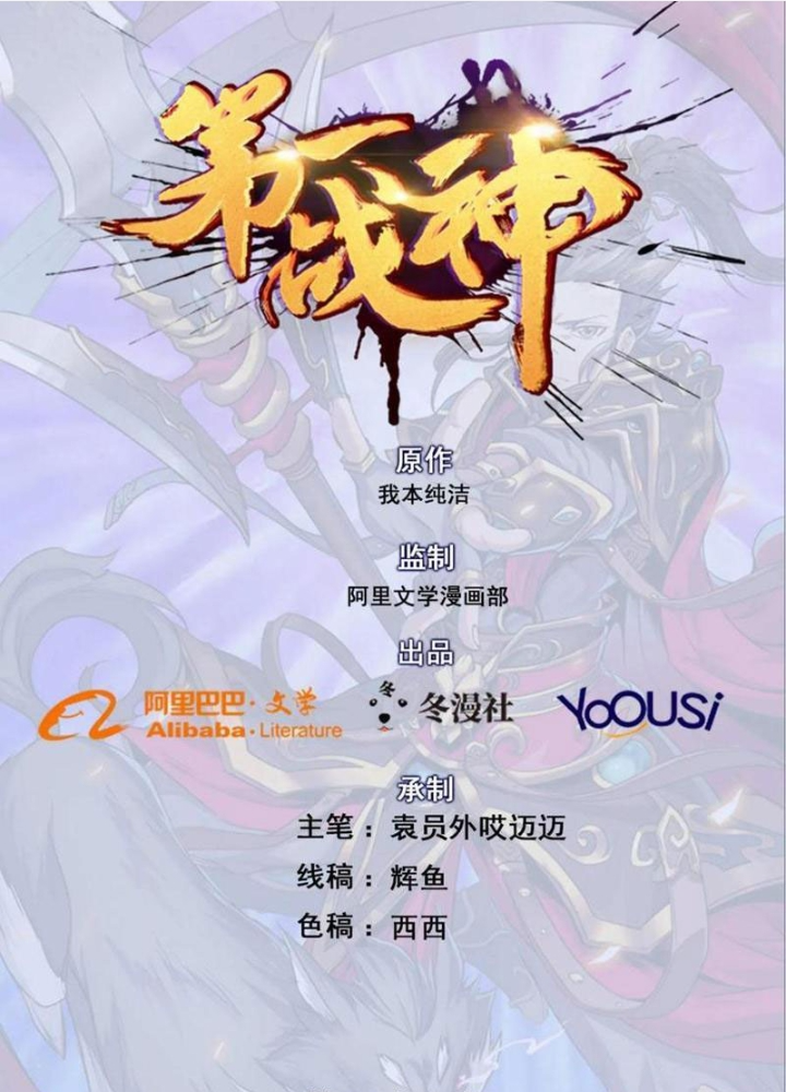 Đệ Nhất Chiến Thần Chapter 26 - Trang 2