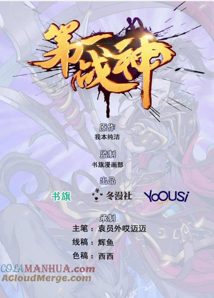 Đệ Nhất Chiến Thần Chapter 29 - Trang 2