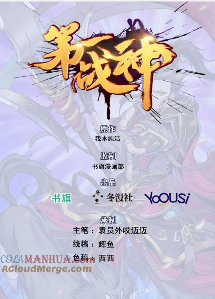 Đệ Nhất Chiến Thần Chapter 30 - Trang 2