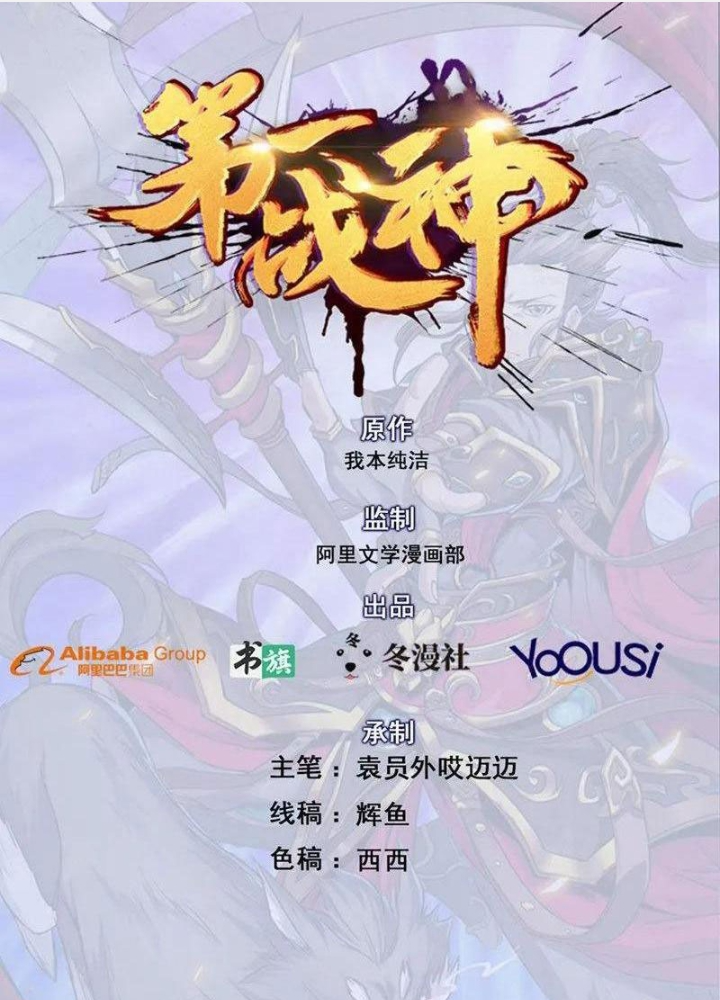 Đệ Nhất Chiến Thần Chapter 31 - Trang 2