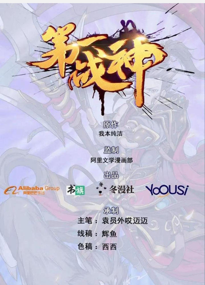 Đệ Nhất Chiến Thần Chapter 32 - Trang 2