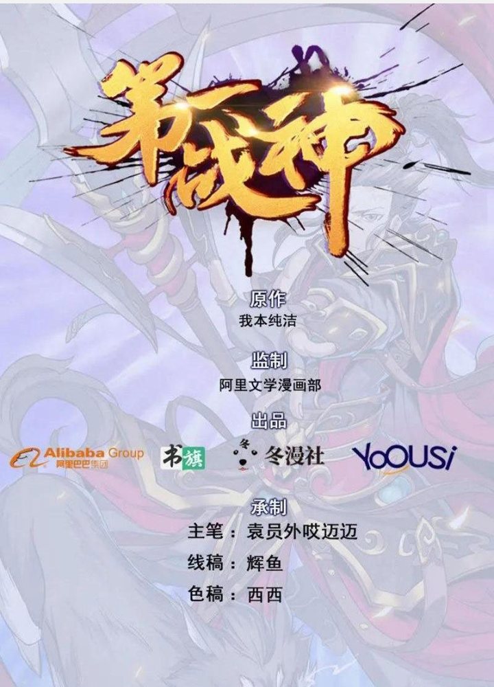 Đệ Nhất Chiến Thần Chapter 33 - Trang 2