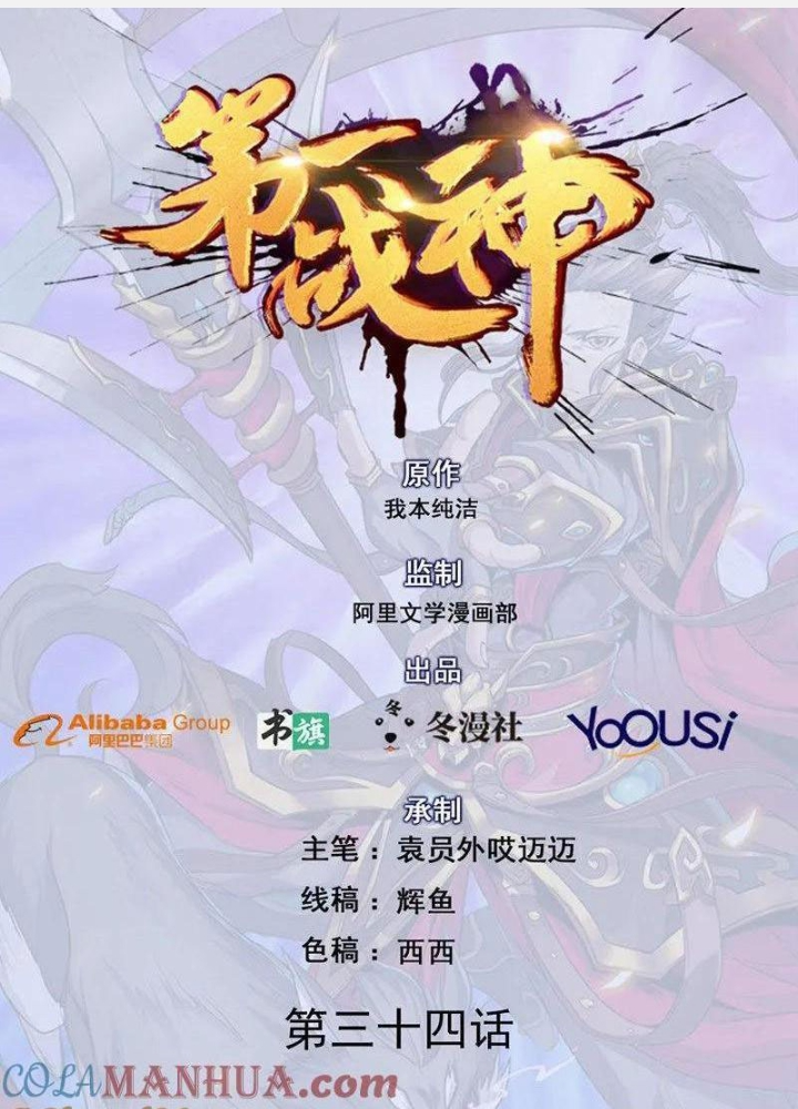 Đệ Nhất Chiến Thần Chapter 34 - Trang 2