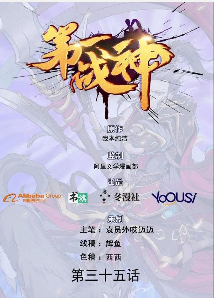 Đệ Nhất Chiến Thần Chapter 35 - Trang 2