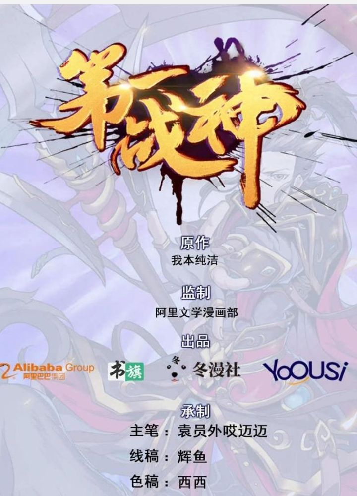 Đệ Nhất Chiến Thần Chapter 36 - Trang 2