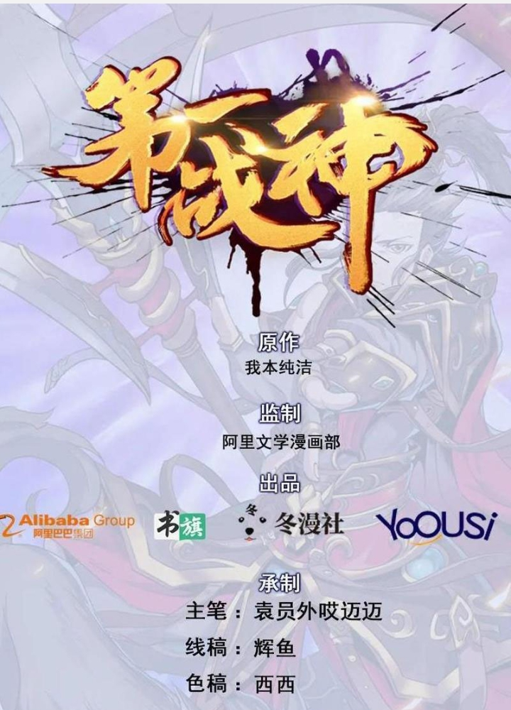 Đệ Nhất Chiến Thần Chapter 37 - Trang 2