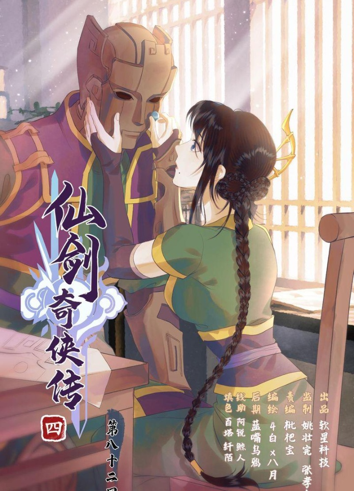 Tiên Kiếm Kỳ Hiệp Truyện Tứ Chapter 84 - Trang 3