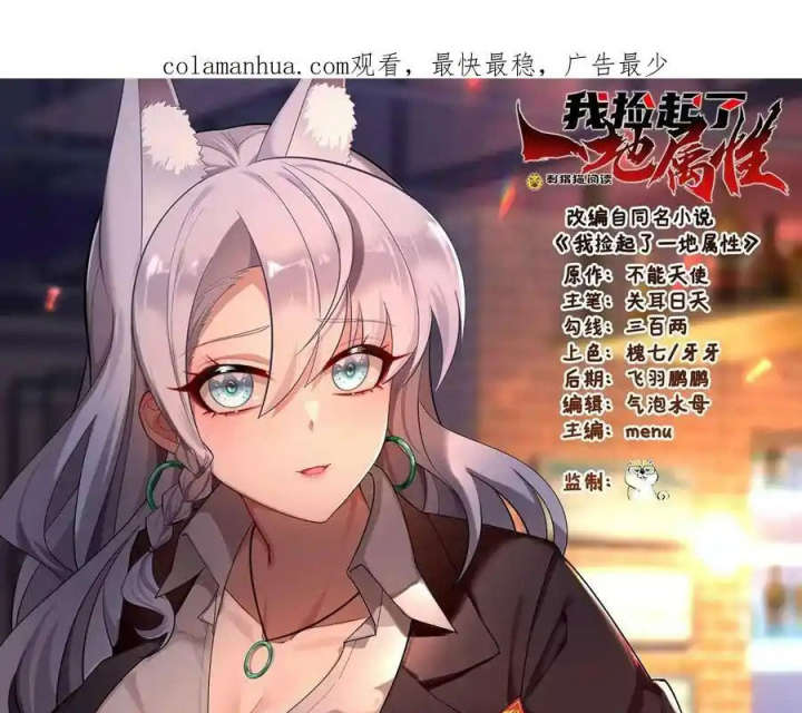 Ta Nhặt Được Thuộc Tính Tại Tu Chân Giới Chapter 309 - Trang 4