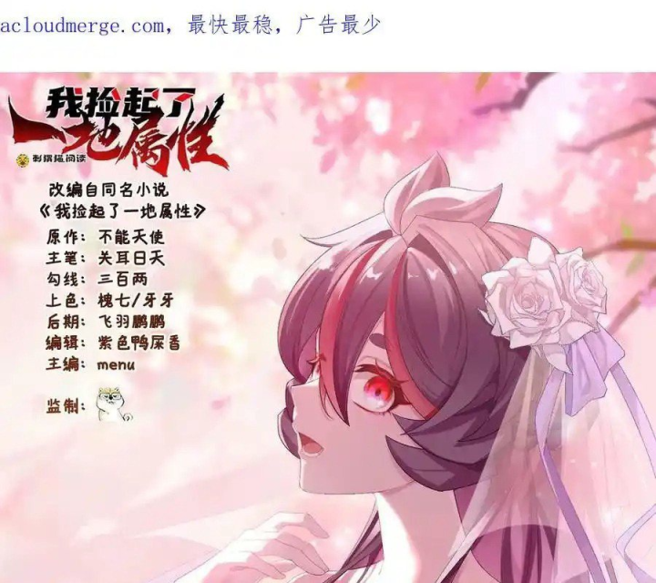 Ta Nhặt Được Thuộc Tính Tại Tu Chân Giới Chapter 312 - Trang 4