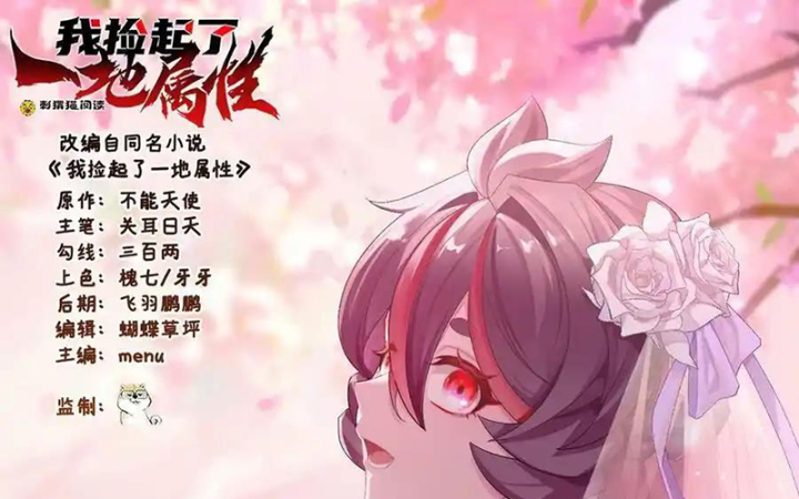 Ta Nhặt Được Thuộc Tính Tại Tu Chân Giới Chapter 318 - Trang 4