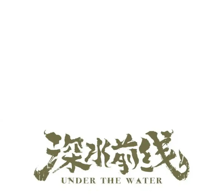 Tiền Tuyến Vùng Nước Sâu Chapter 77 - Trang 2