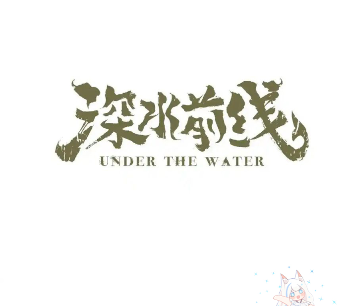 Tiền Tuyến Vùng Nước Sâu Chapter 78 - Trang 2