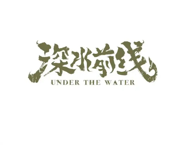 Tiền Tuyến Vùng Nước Sâu Chapter 79 - Trang 2