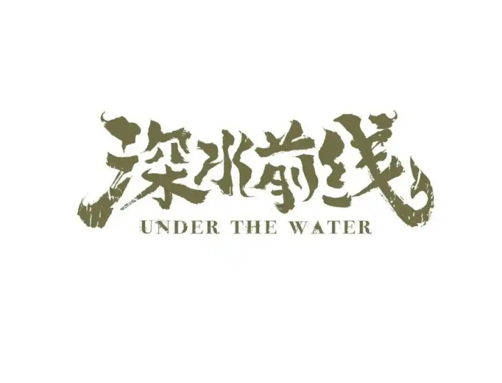 Tiền Tuyến Vùng Nước Sâu Chapter 80 - Trang 2