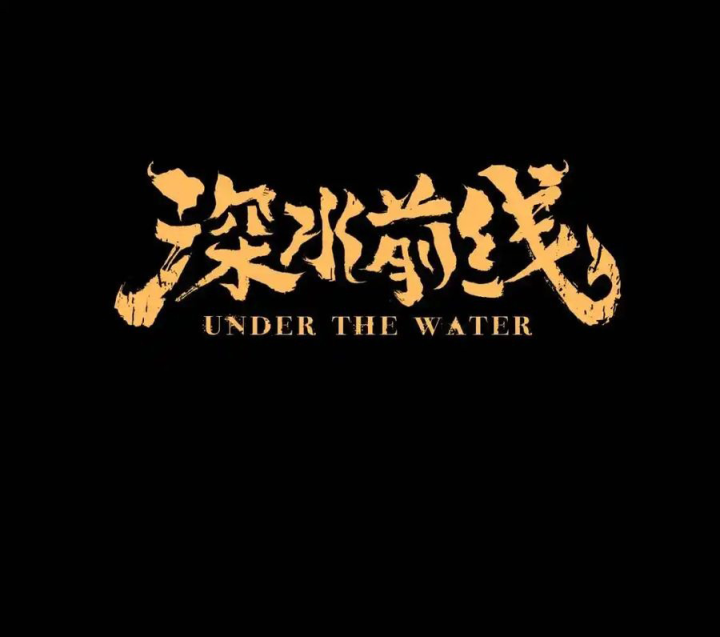 Tiền Tuyến Vùng Nước Sâu Chapter 82 - Trang 2