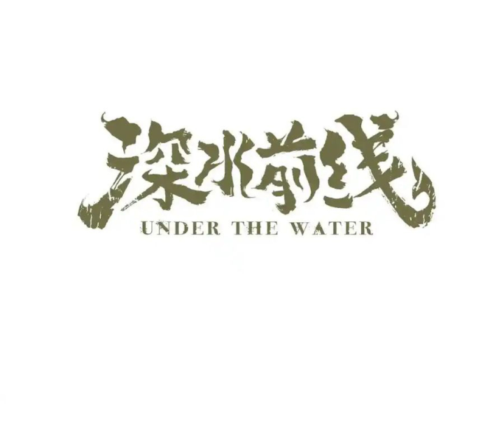 Tiền Tuyến Vùng Nước Sâu Chapter 84 - Trang 2