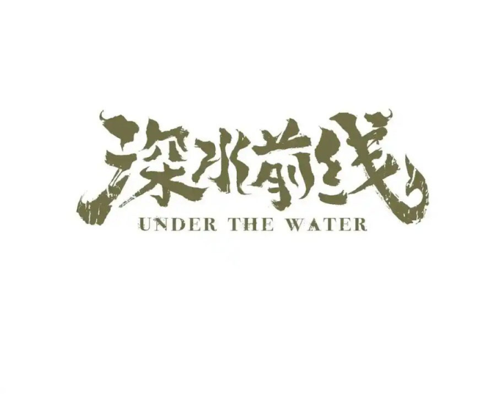 Tiền Tuyến Vùng Nước Sâu Chapter 85 - Trang 2