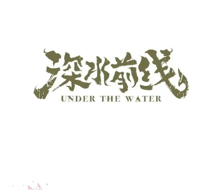 Tiền Tuyến Vùng Nước Sâu Chapter 87 - Trang 2