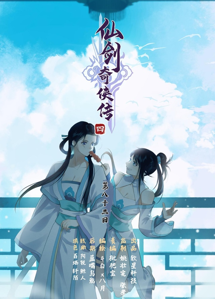 Tiên Kiếm Kỳ Hiệp Truyện Tứ Chapter 85 - Trang 3