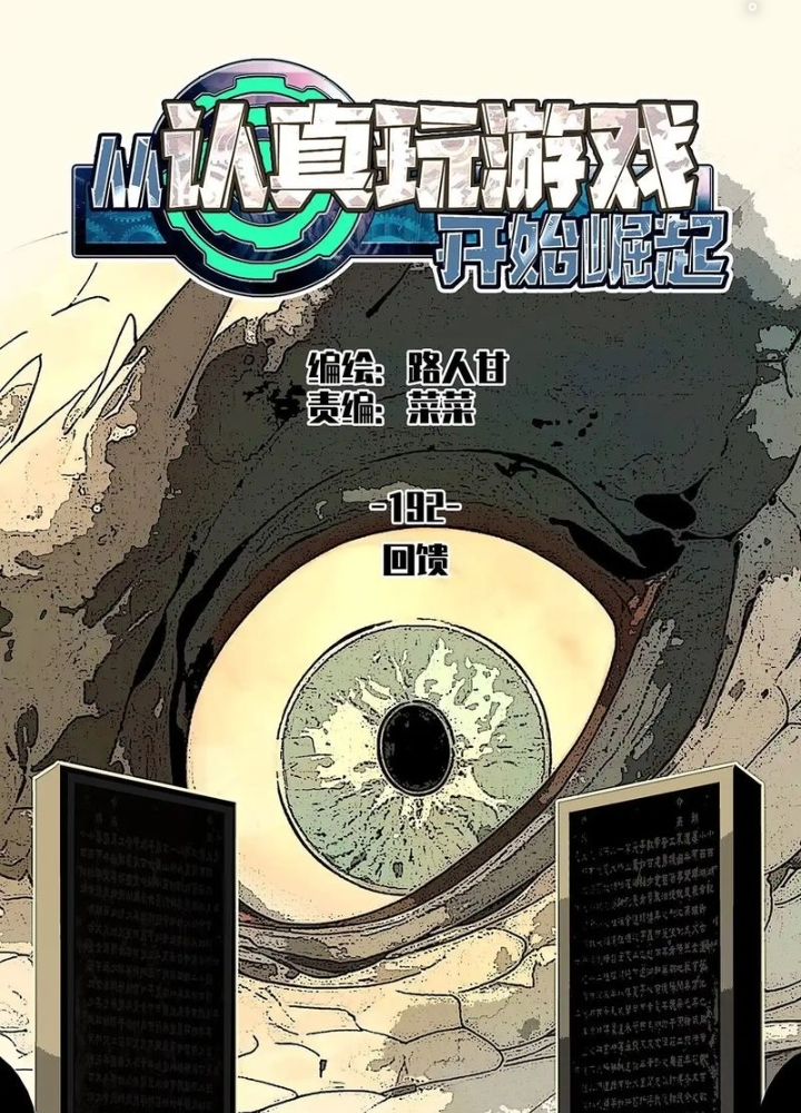 Bắt Đầu Vùng Dậy Từ Việc Chơi Game Nghiêm Túc Chapter 192 - Trang 3
